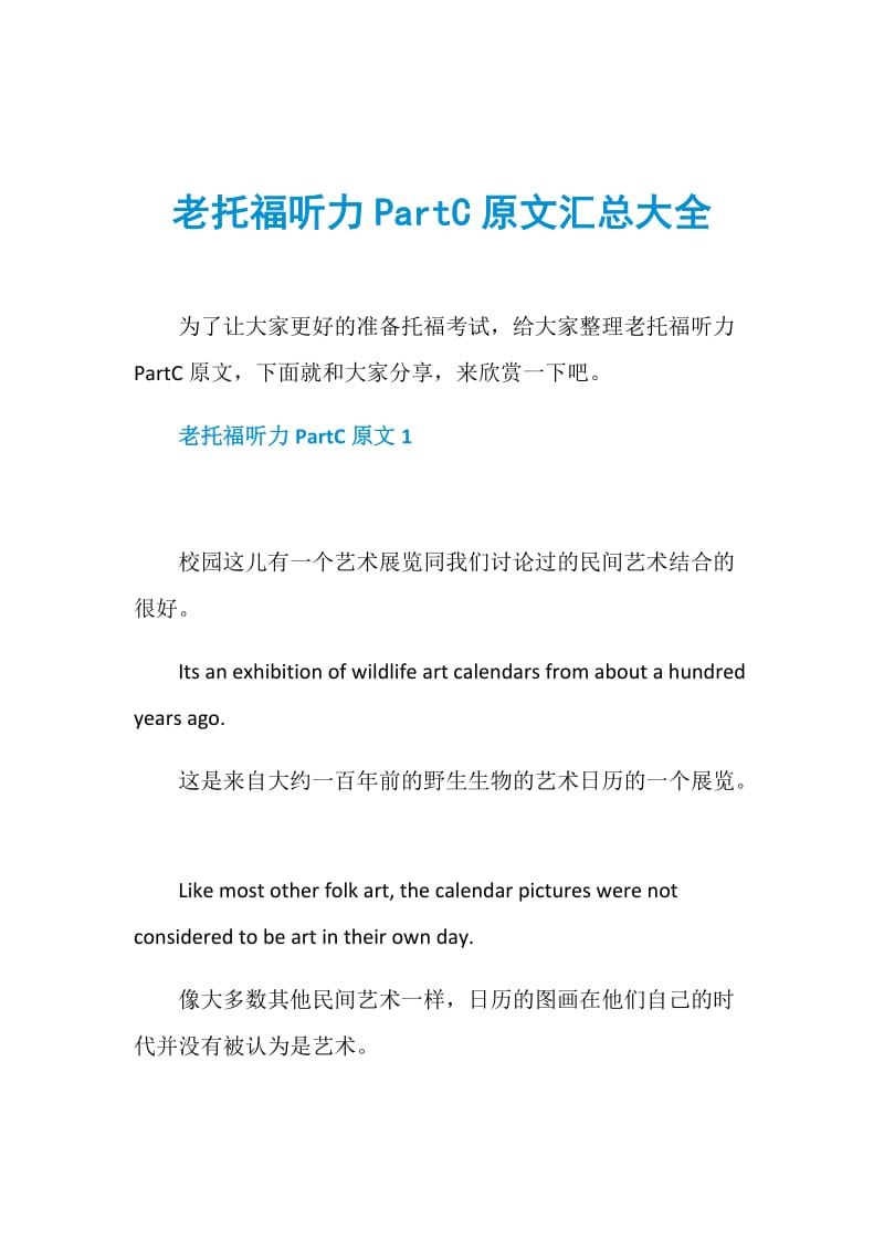 老托福听力PartC原文汇总大全.doc_第1页