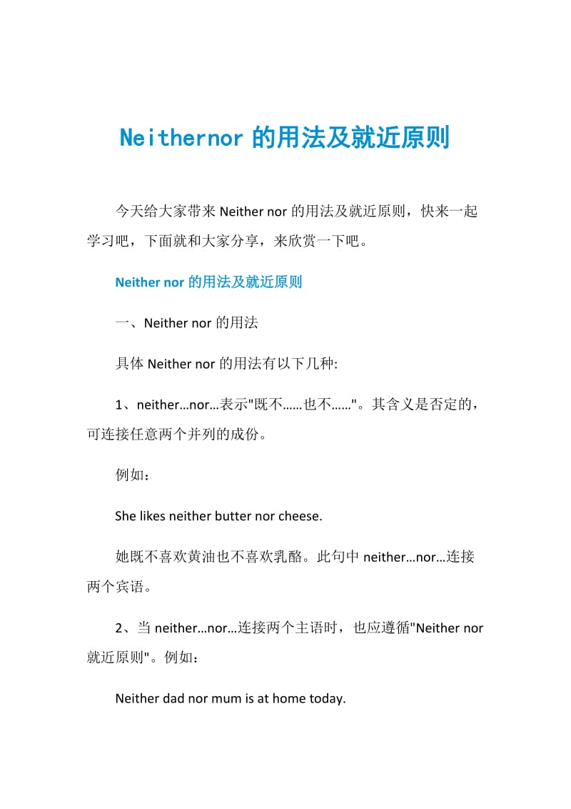 Neithernor的用法及就近原则.doc_第1页