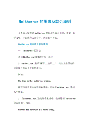 Neithernor的用法及就近原则.doc