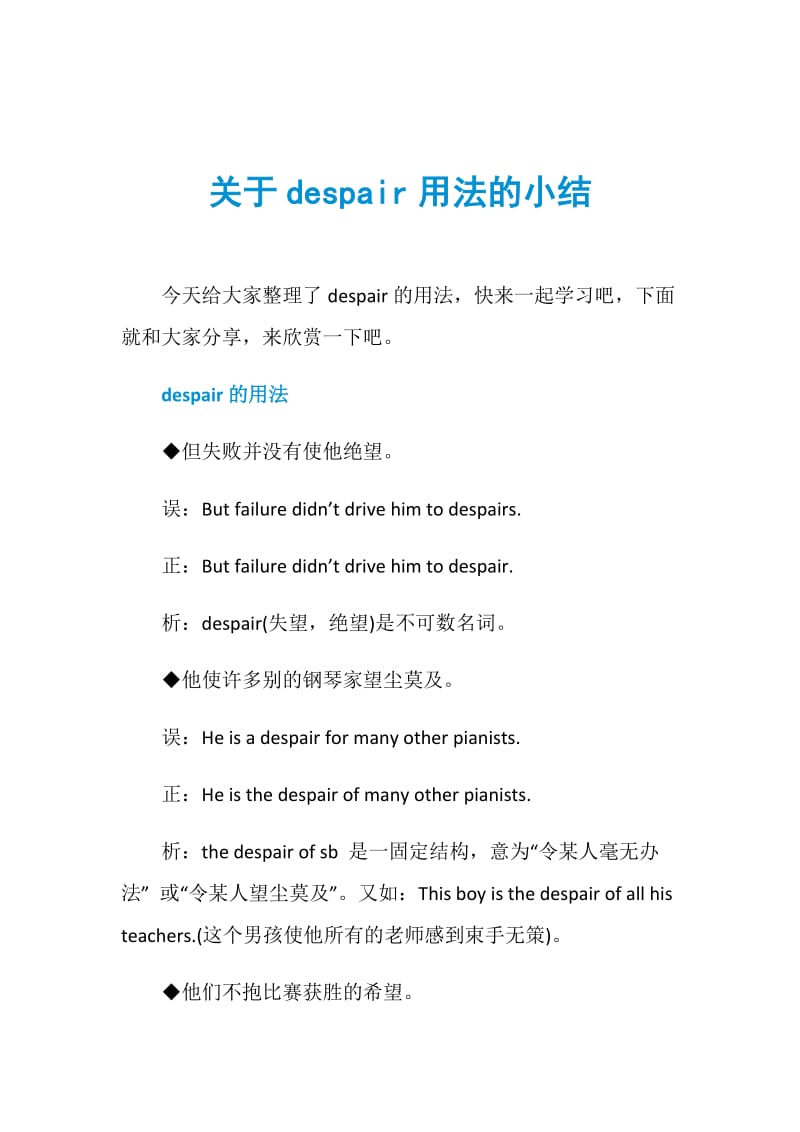 关于despair用法的小结.doc_第1页