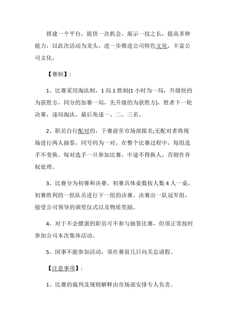 舞蹈比赛策划书精选舞蹈比赛方案合集.doc_第2页