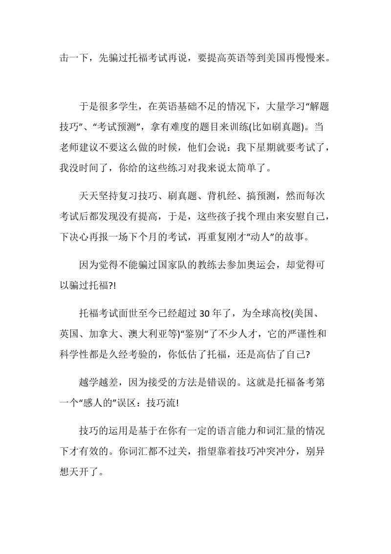 该如何备考托福.doc_第3页