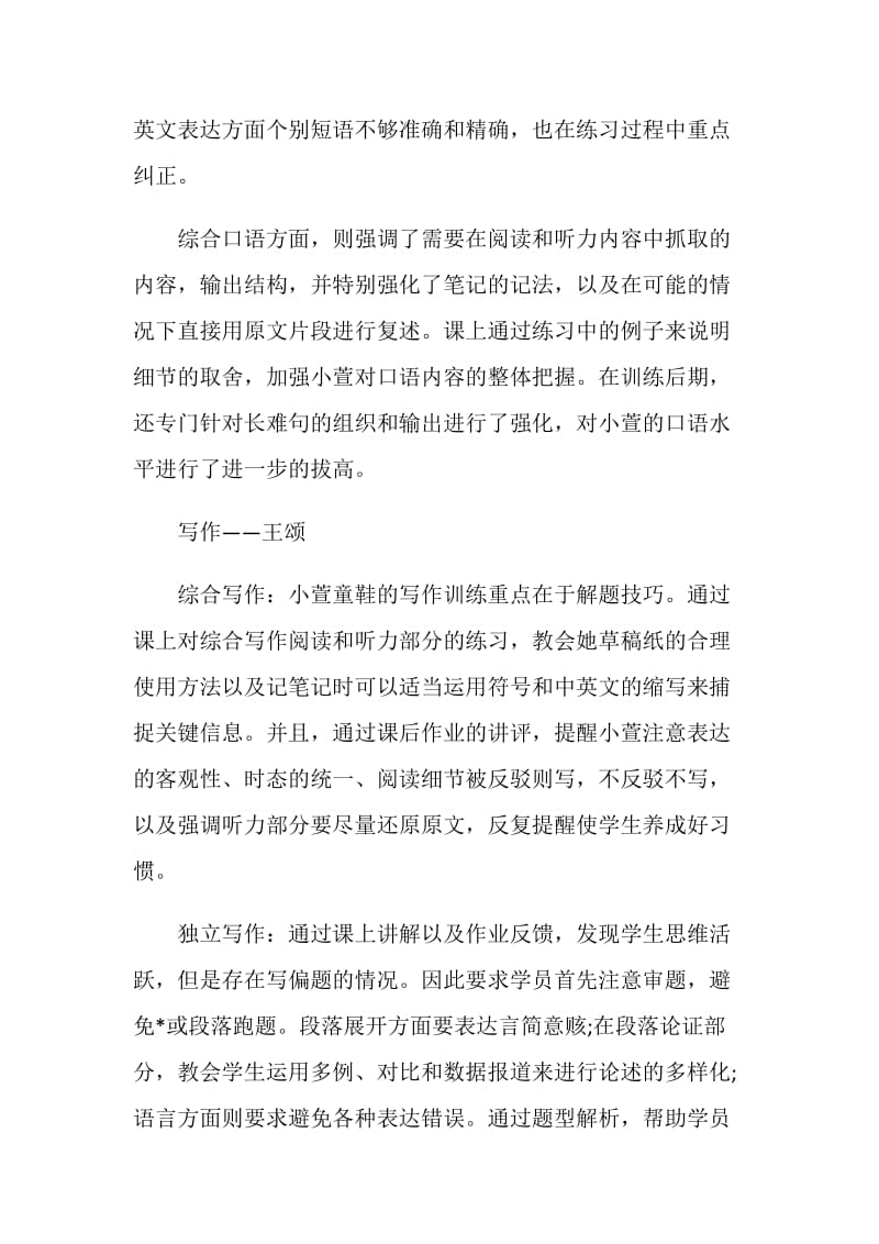 选对了学习方法分分钟托福首考100+.doc_第3页