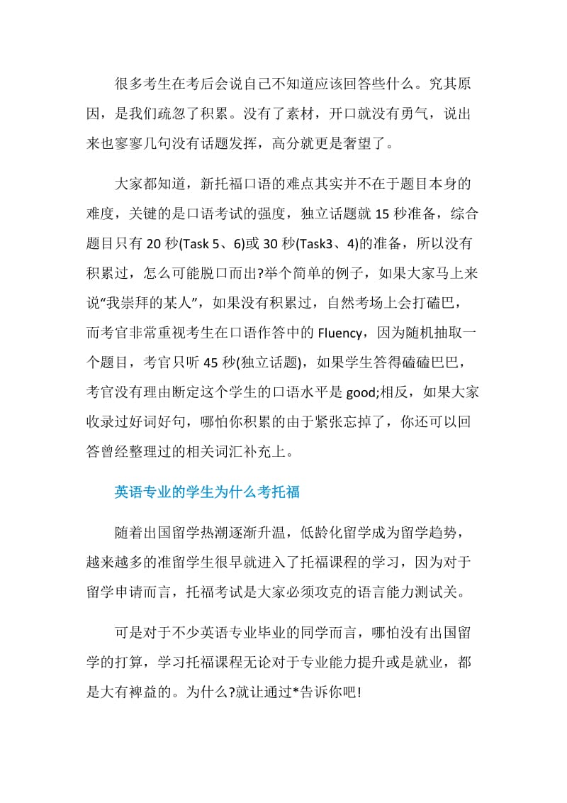 托福技巧精讲班教你口语高分三大技巧.doc_第2页