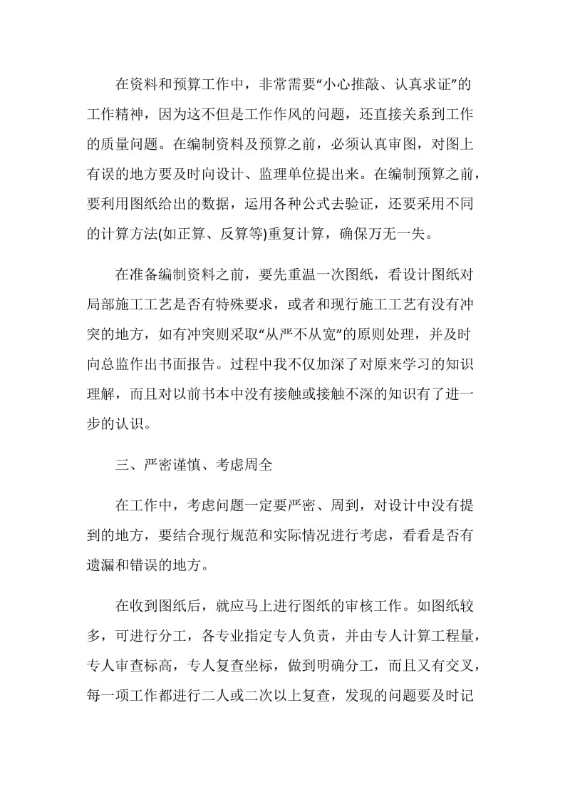 转正述职报告精编集锦.doc_第2页