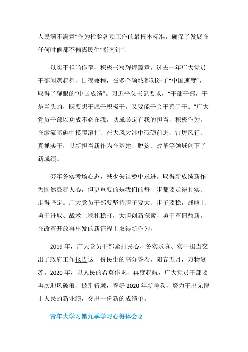 青年大学习第九季学习心得体会最新5篇大全.doc_第2页