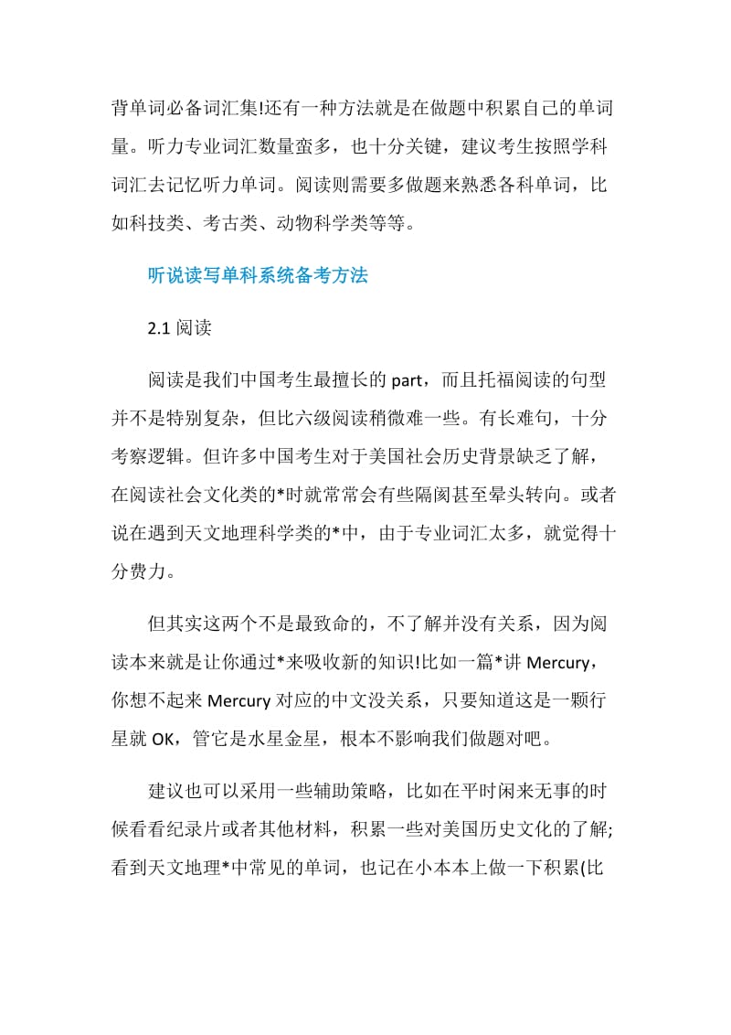 怎样复习托福可以考到100.doc_第2页