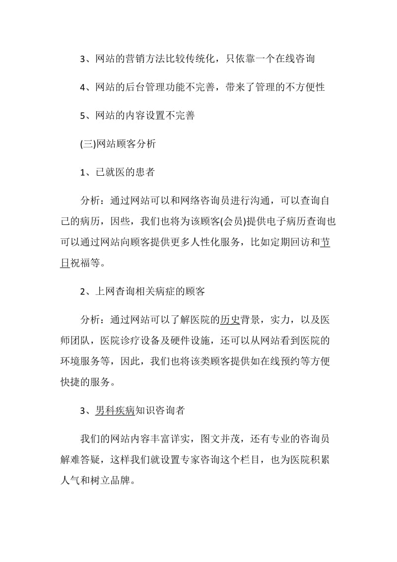 网站策划书精编范本合集.doc_第2页