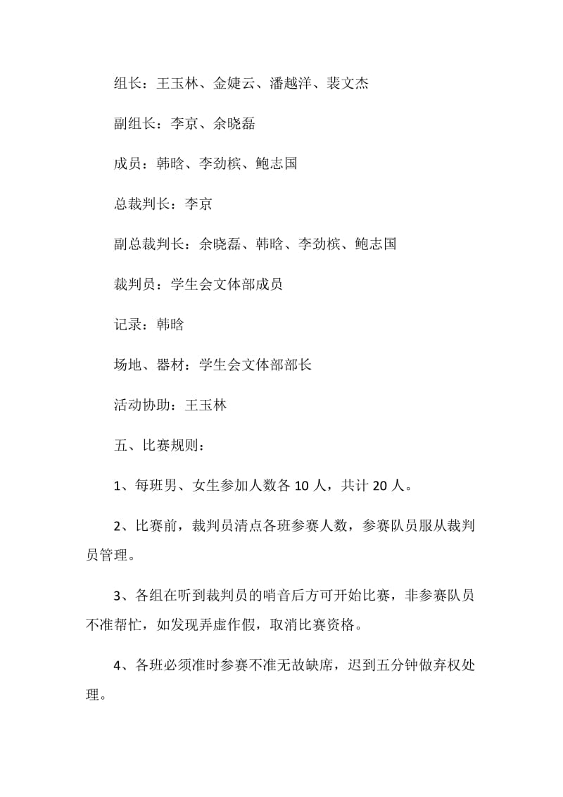 拔河策划师体育活动策划大全.doc_第2页