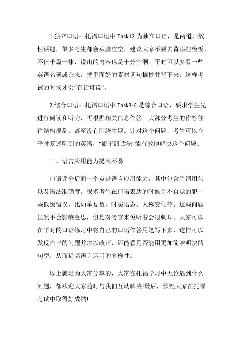 托福口语培训：练习的几个技巧.doc_第2页