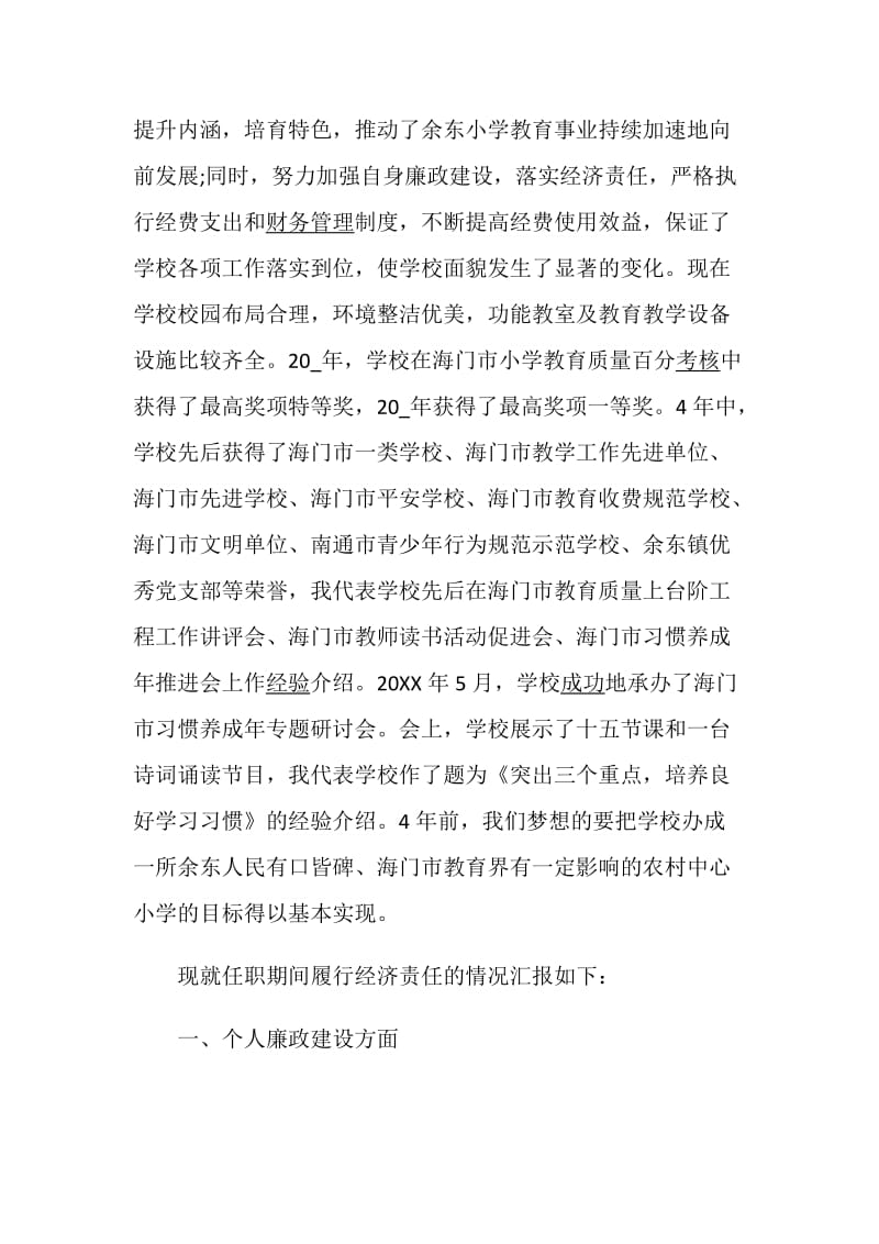 离任述职报告精选借鉴.doc_第2页