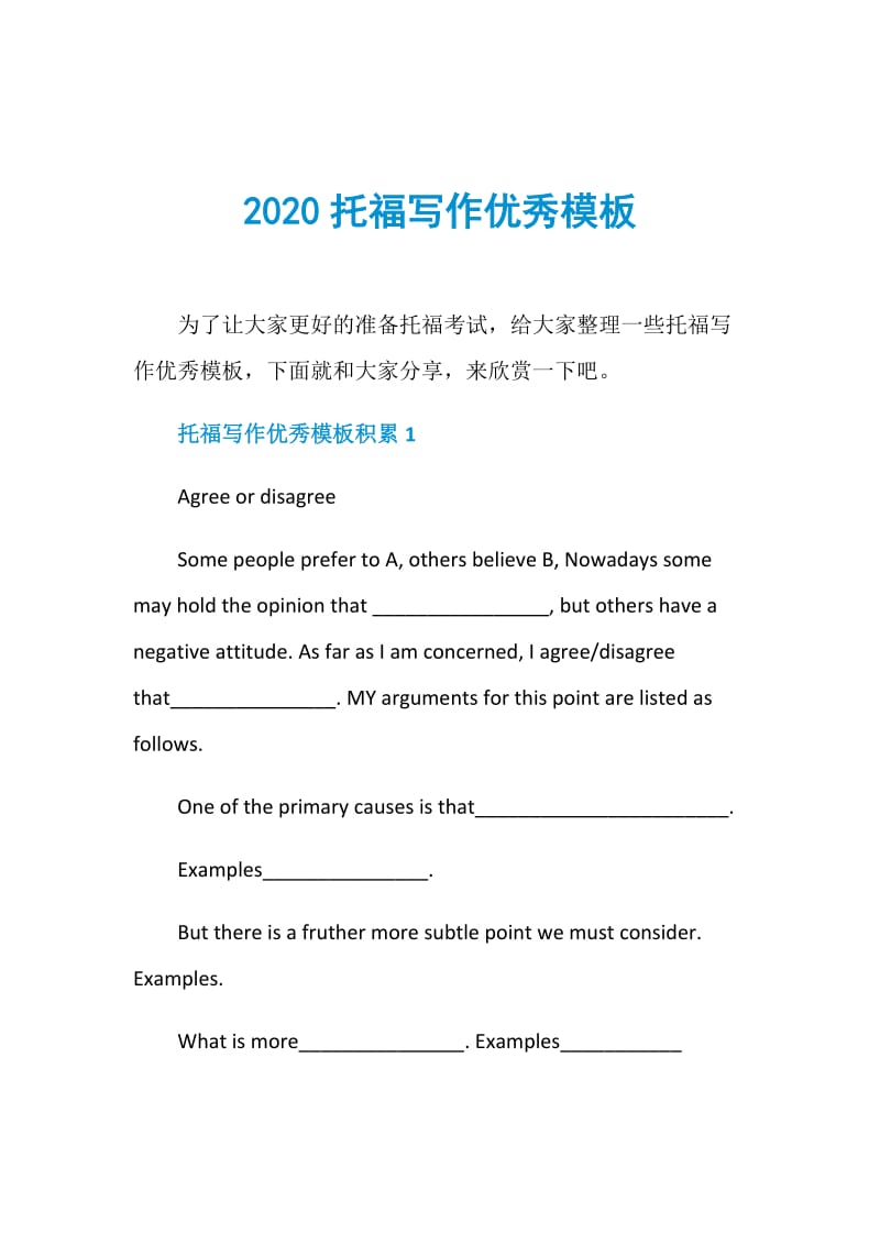 2020托福写作优秀模板.doc_第1页