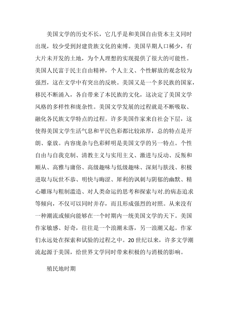 2020新托福阅读背景知识最新整合.doc_第3页