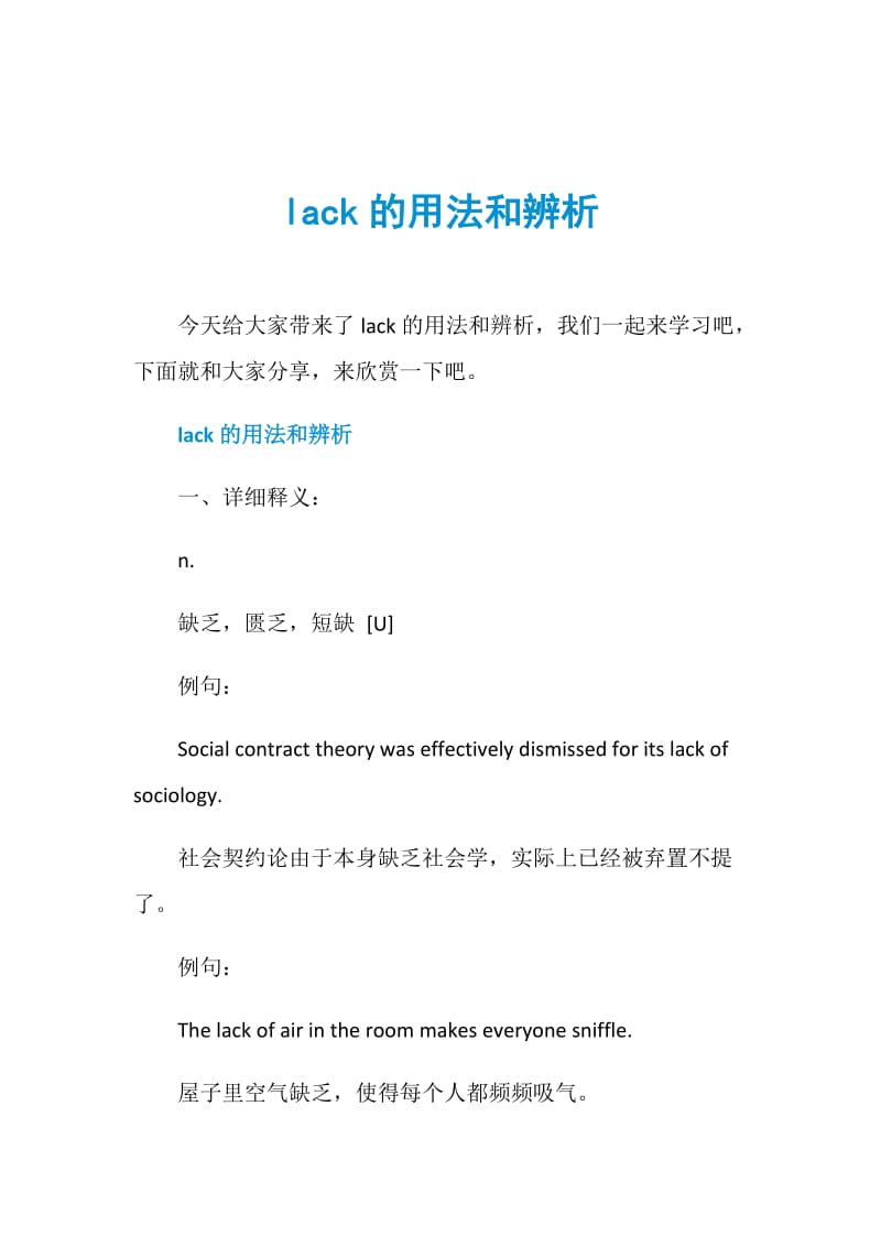 lack的用法和辨析.doc_第1页