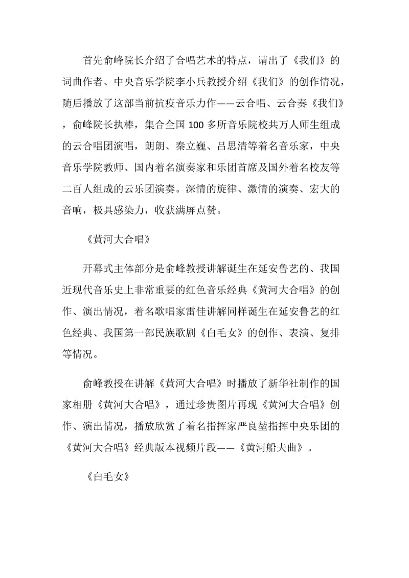 2020美育云端课堂学生个人心得体会5篇精选.doc_第2页