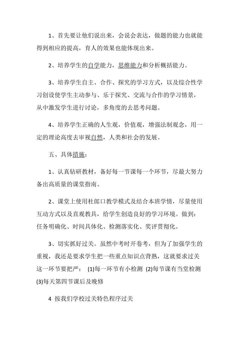 八年级政治教学计划精选5篇集锦.doc_第3页