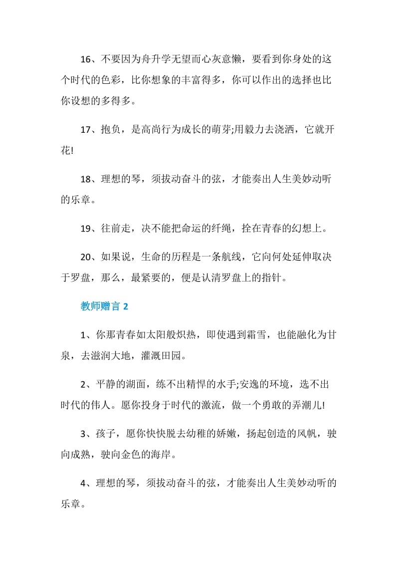 教师给学生的赠言合集.doc_第3页