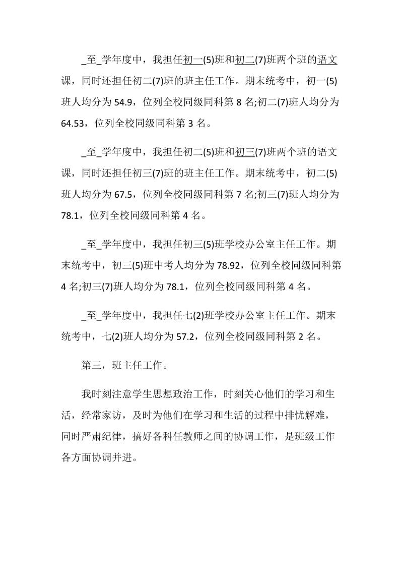 任职述职报告精选例文.doc_第2页