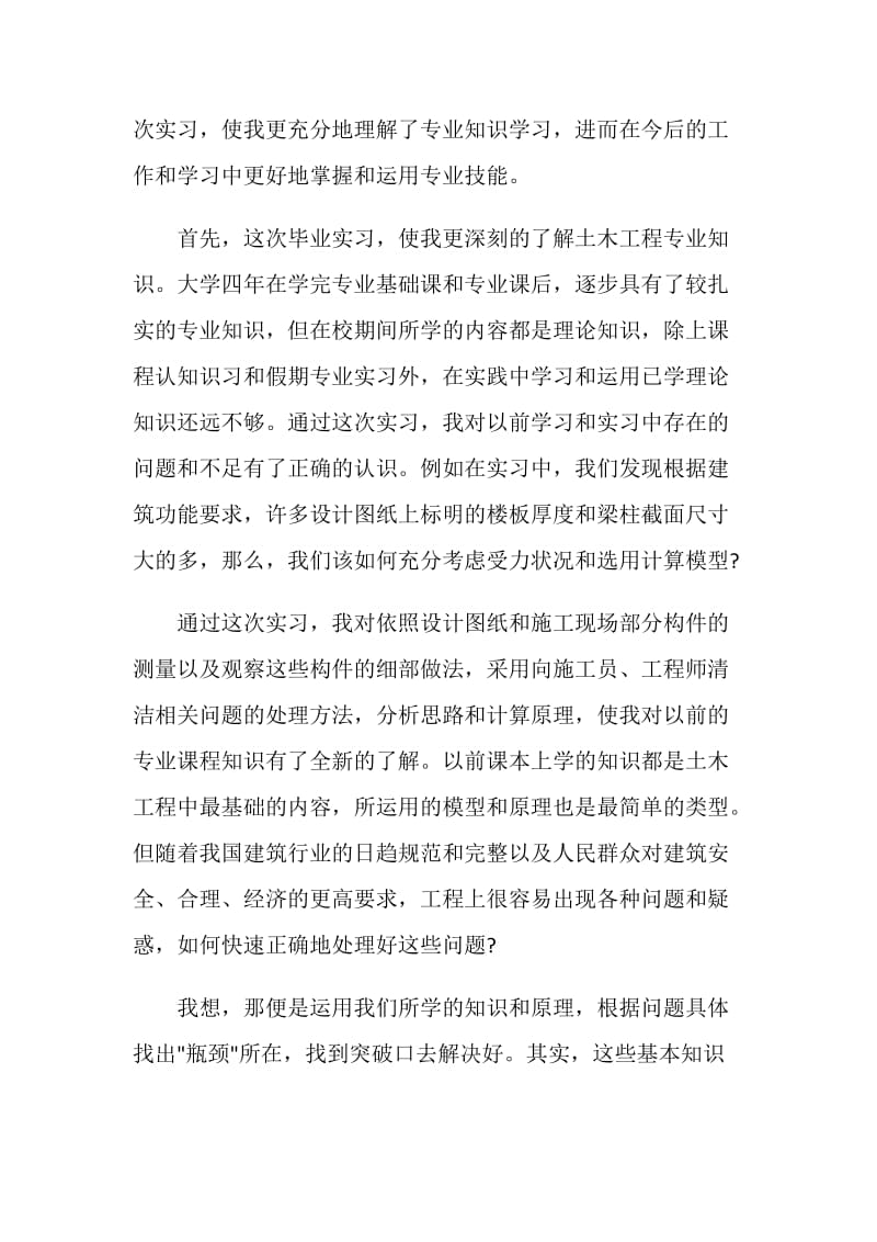 关于土木工程2020生产实习报告热门5篇.doc_第2页