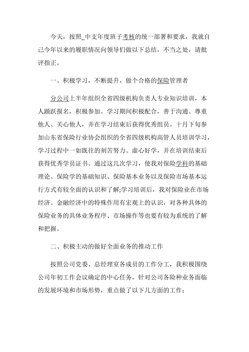 经理述职报告精选推荐大全.doc_第2页