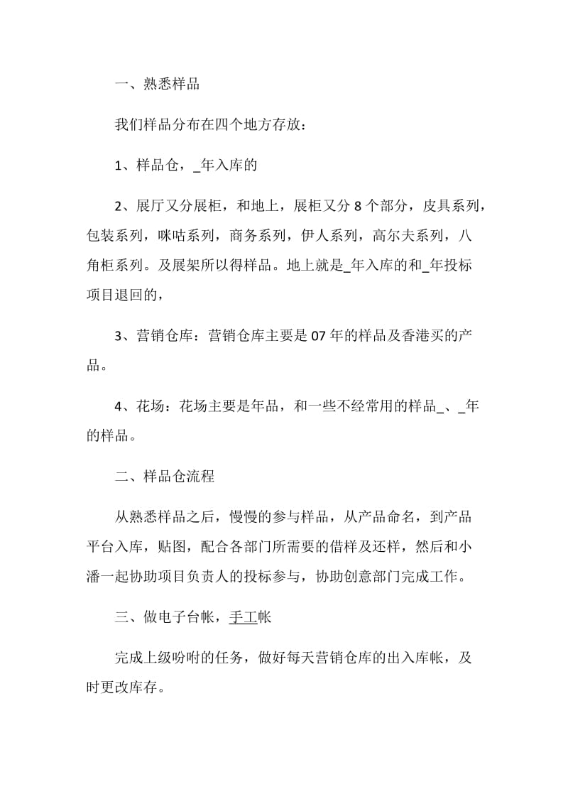 经理述职报告精选汇总.doc_第3页