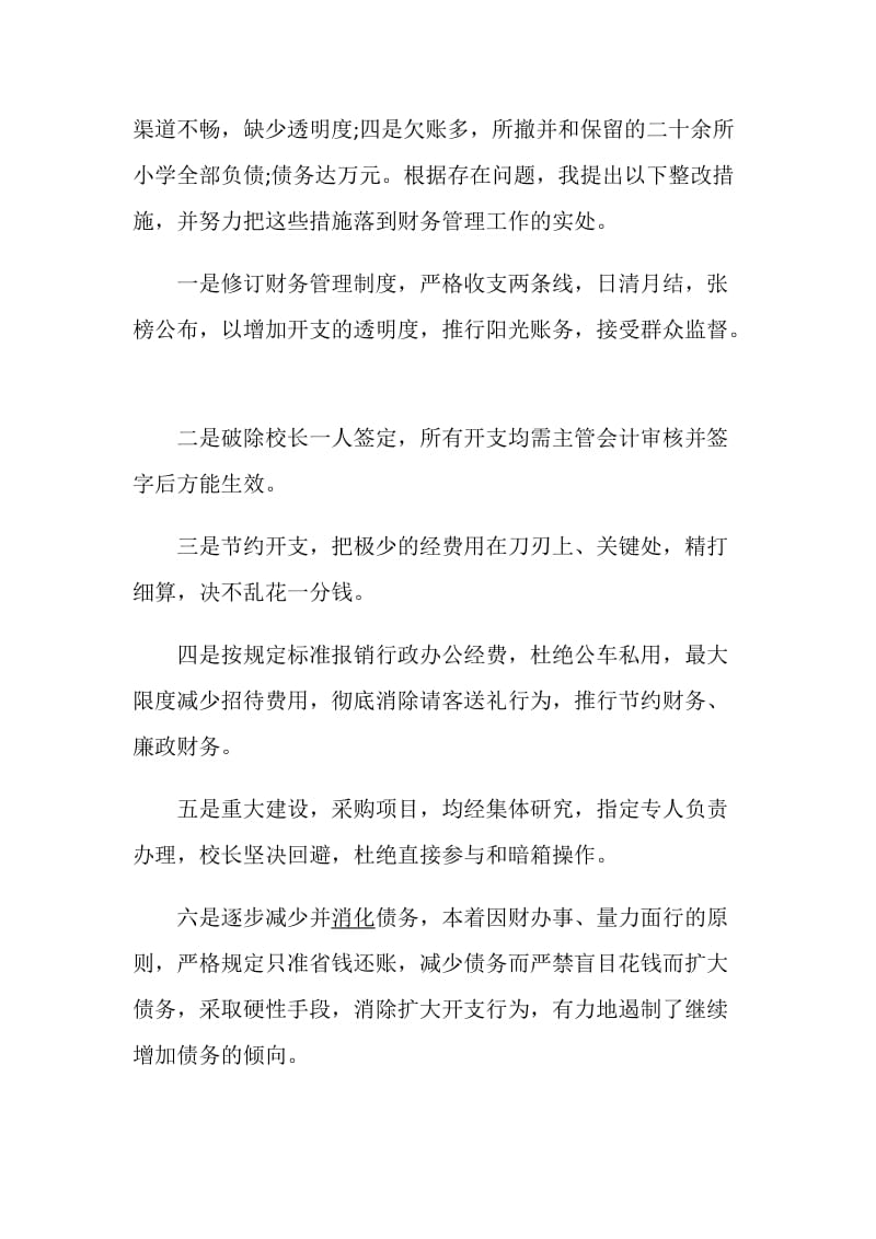 任职述职报告精选推荐汇总.doc_第2页