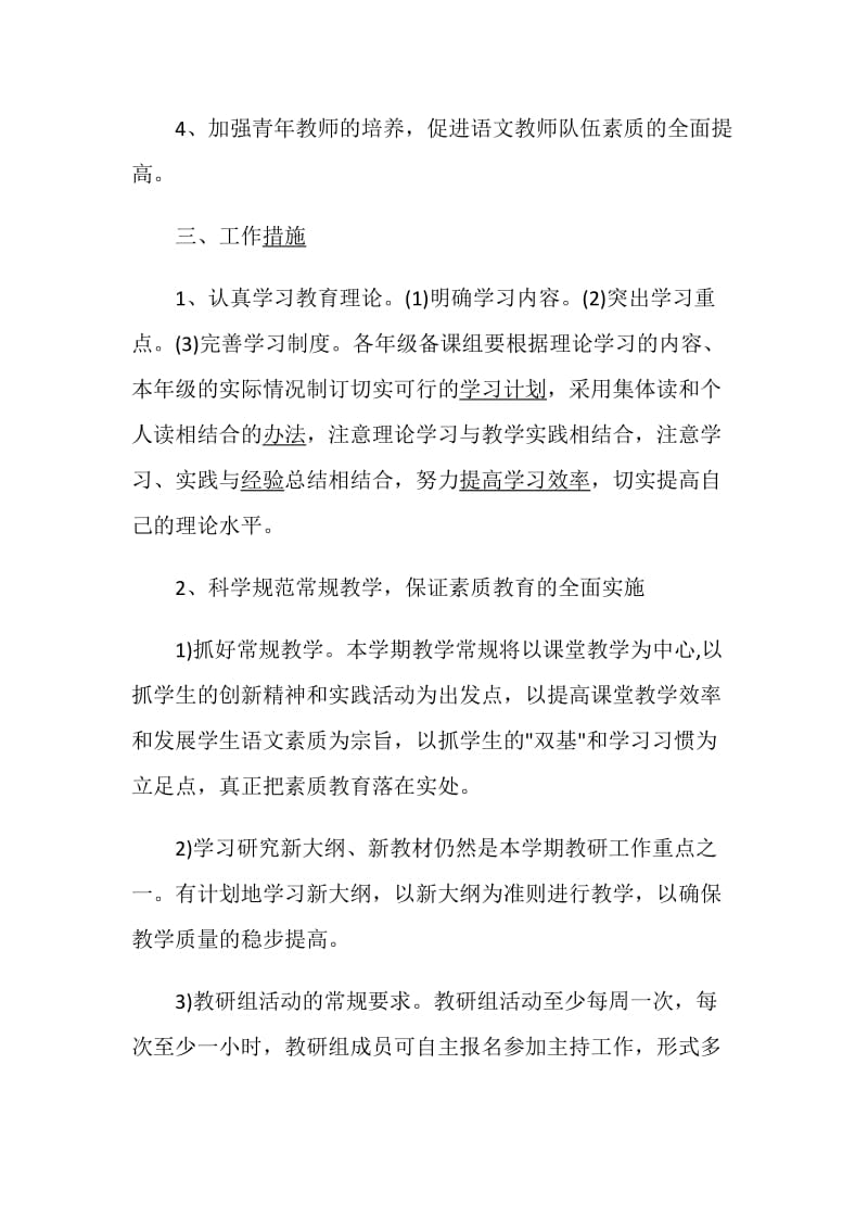 初中语文教研组计划5篇范文集锦大全.doc_第2页