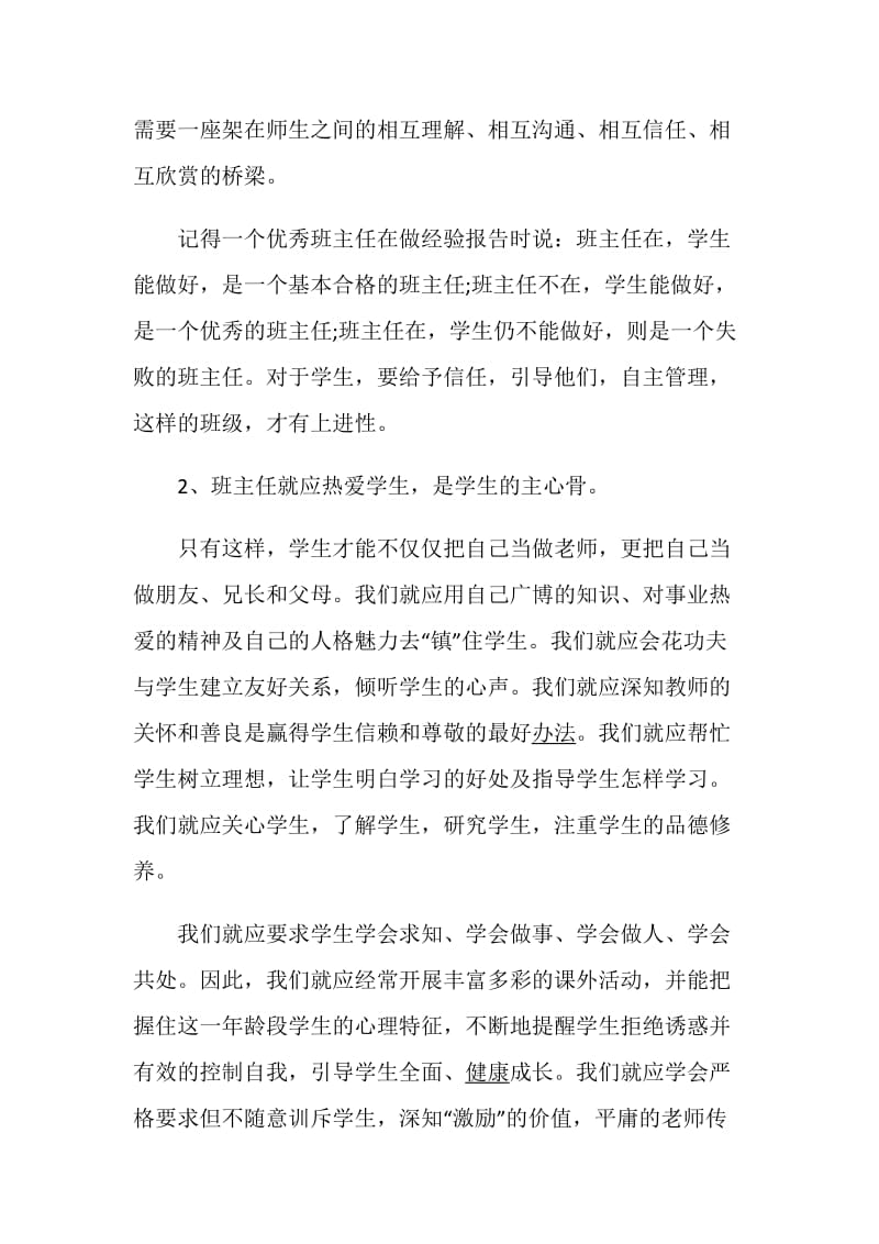 任职述职报告精选大全.doc_第2页