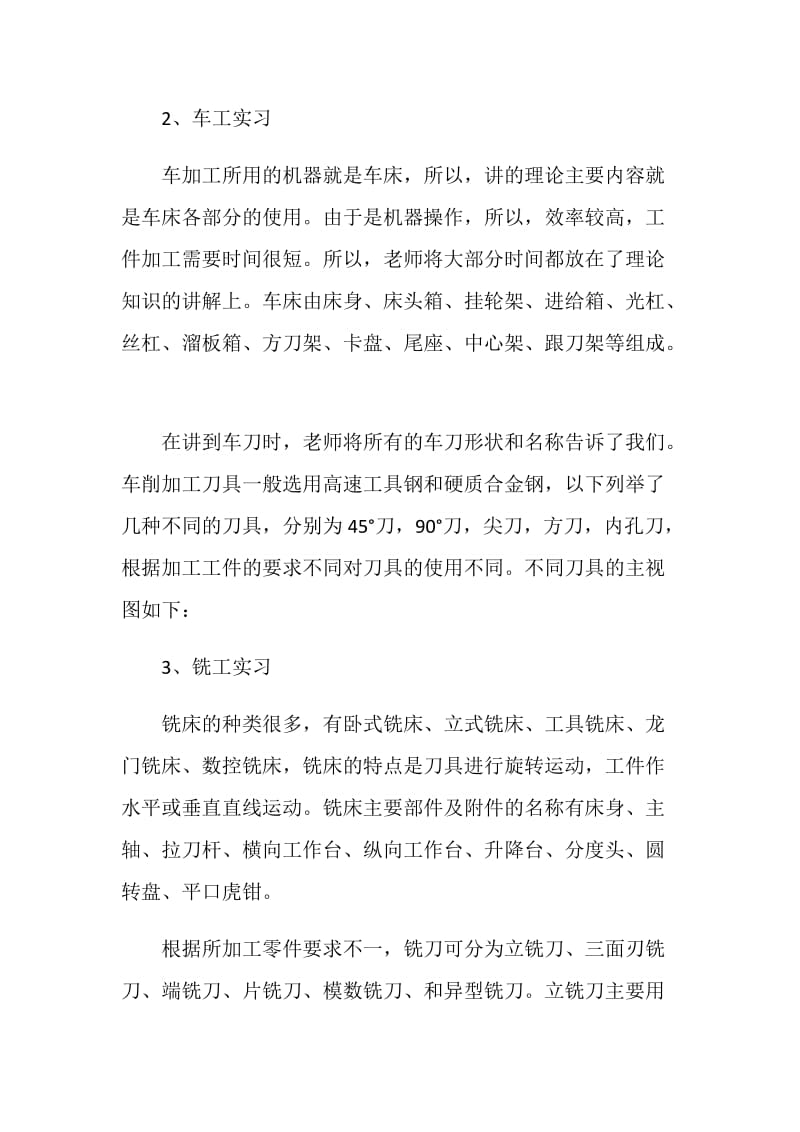 2020大学应届毕业生顶岗实习报告范文心得5篇.doc_第3页