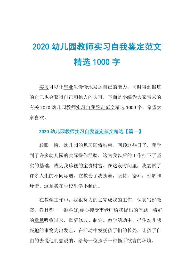 2020幼儿园教师实习自我鉴定范文精选1000字.doc_第1页