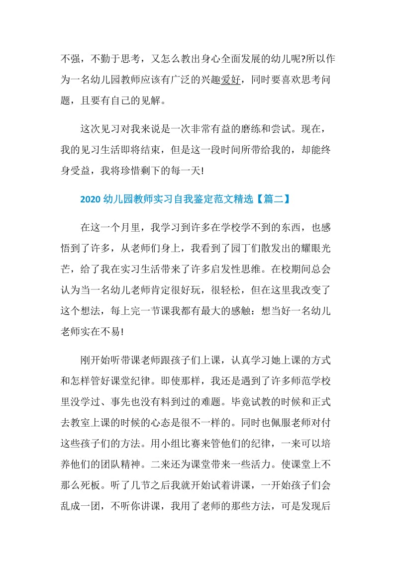 2020幼儿园教师实习自我鉴定范文精选1000字.doc_第3页