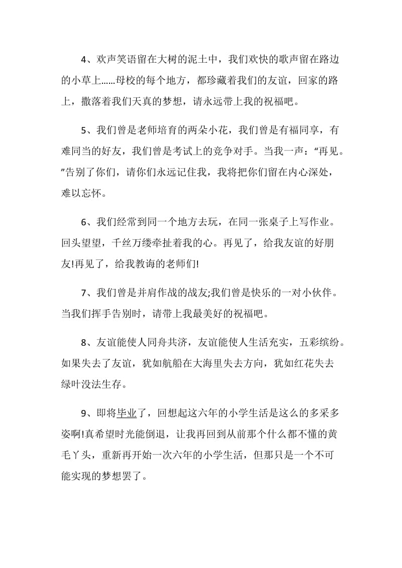 关于离别的伤感赠言大全.doc_第2页