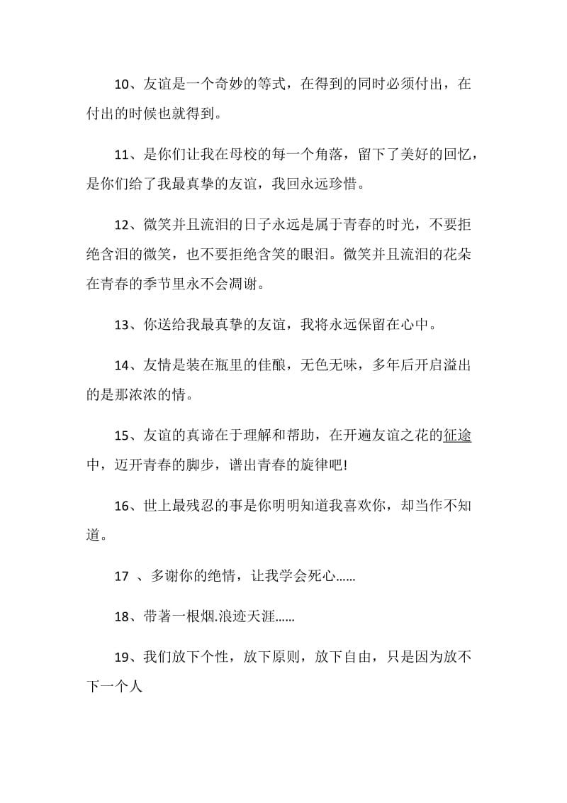 关于离别的伤感赠言大全.doc_第3页