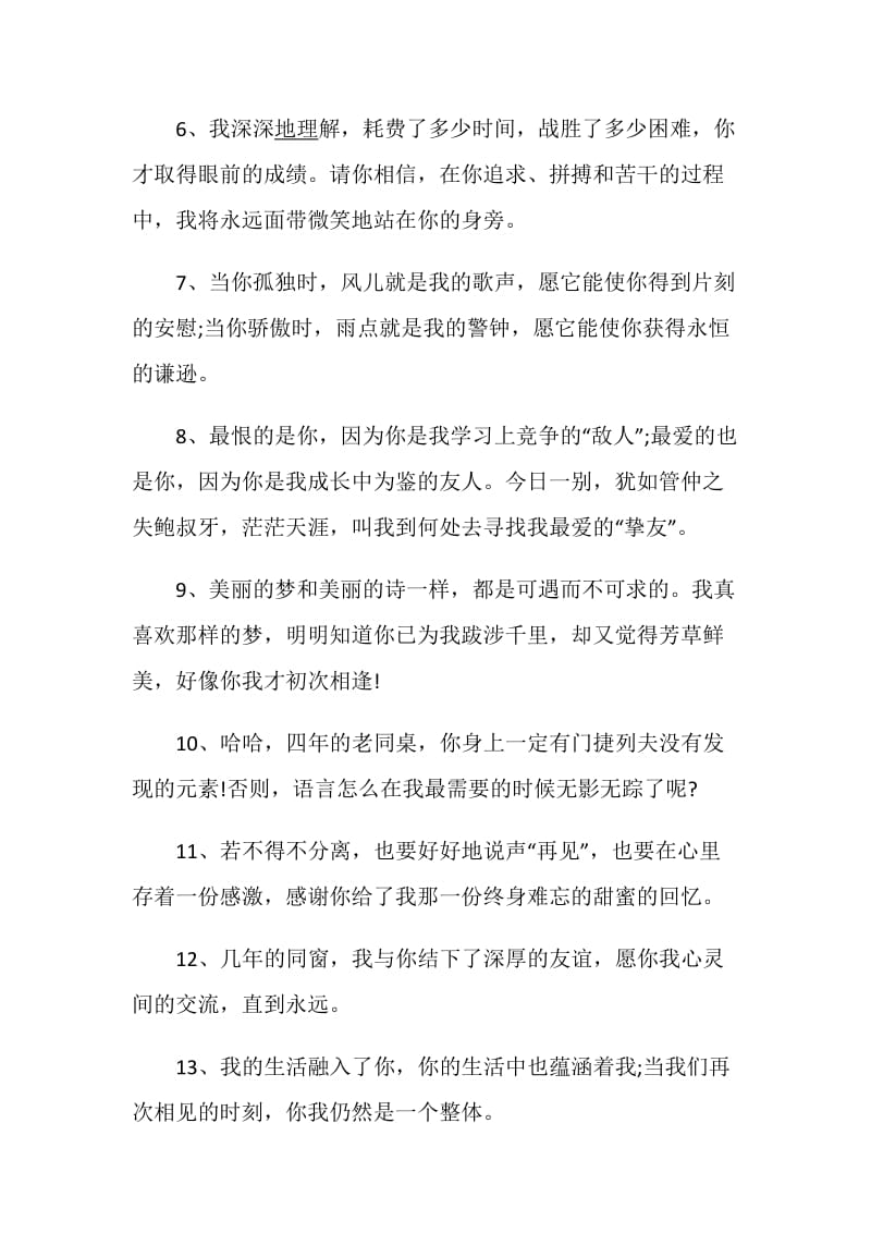 给同学的毕业赠言集锦.doc_第2页