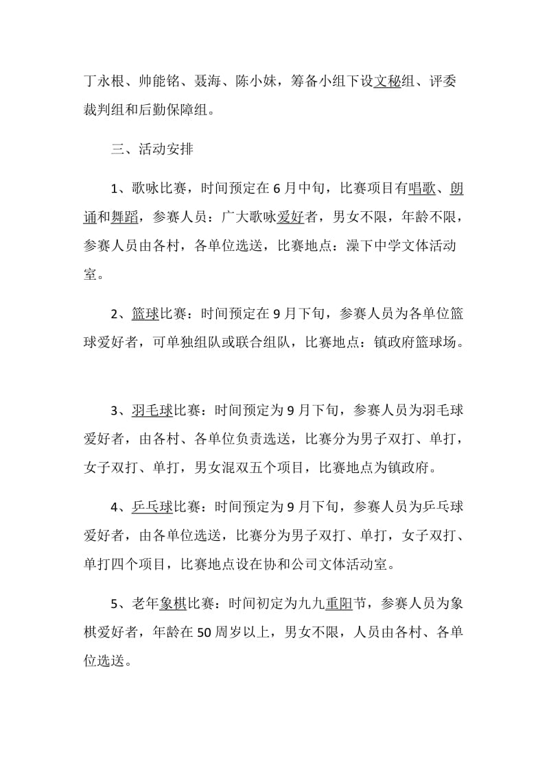 文体活动方案2020精选活动参考案例.doc_第2页