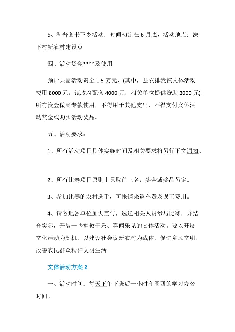 文体活动方案2020精选活动参考案例.doc_第3页