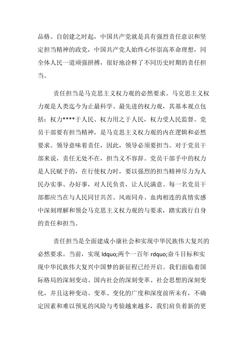 推荐2019年党员积极发挥作用勇于担当作为的学习心得分享.doc_第2页