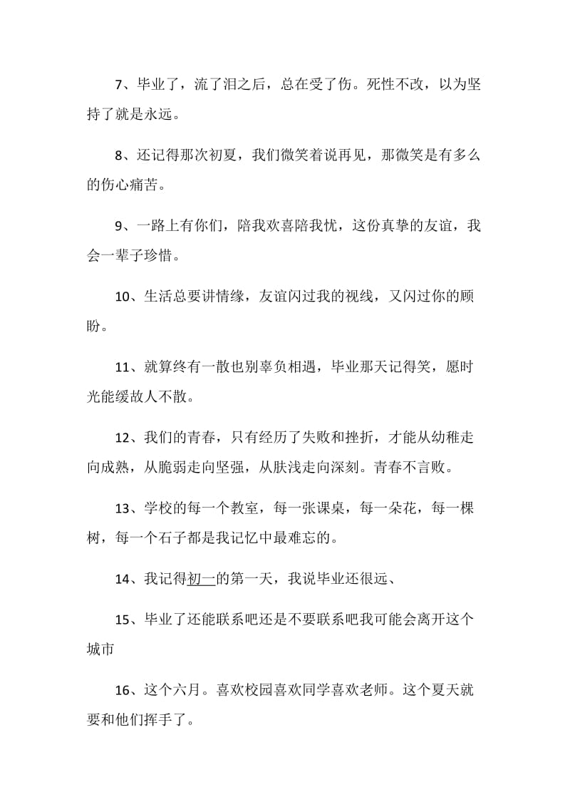 伤感的毕业赠言精选合集.doc_第2页