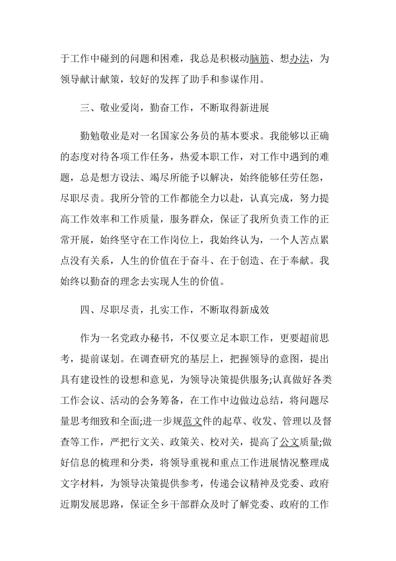 任职述职报告精选大全推荐.doc_第3页