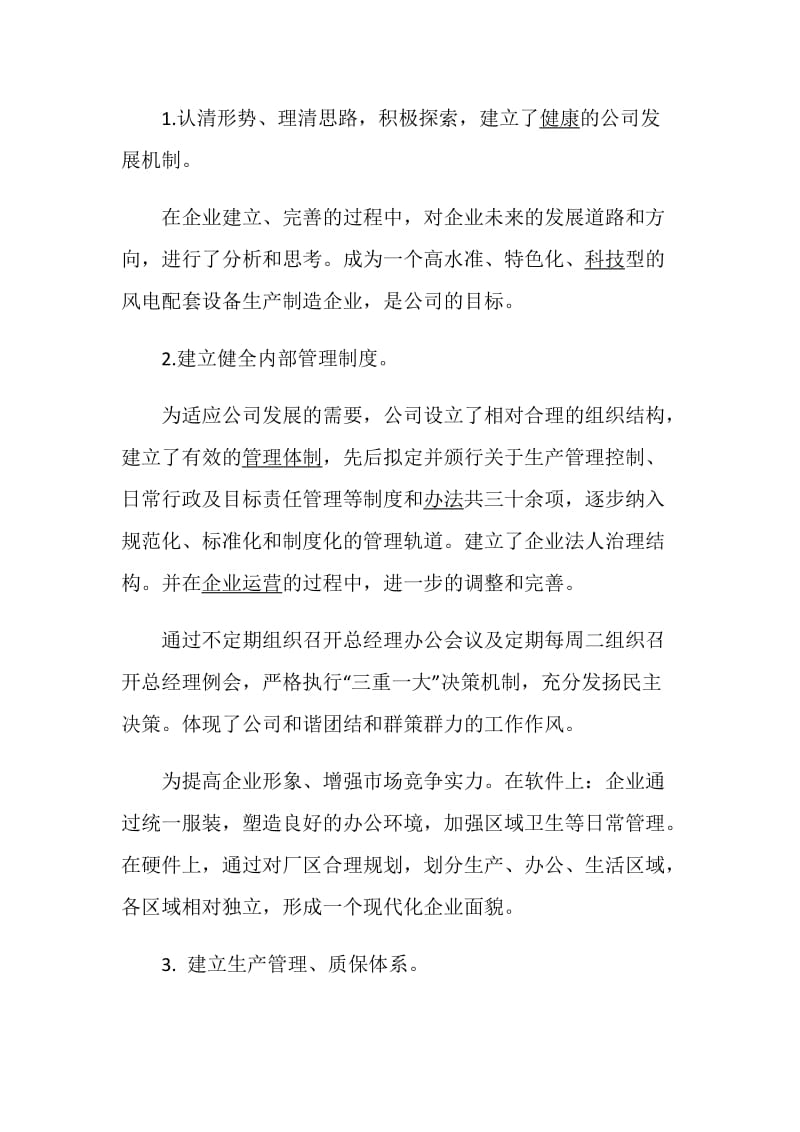 经理述职报告精选借鉴汇总.doc_第2页