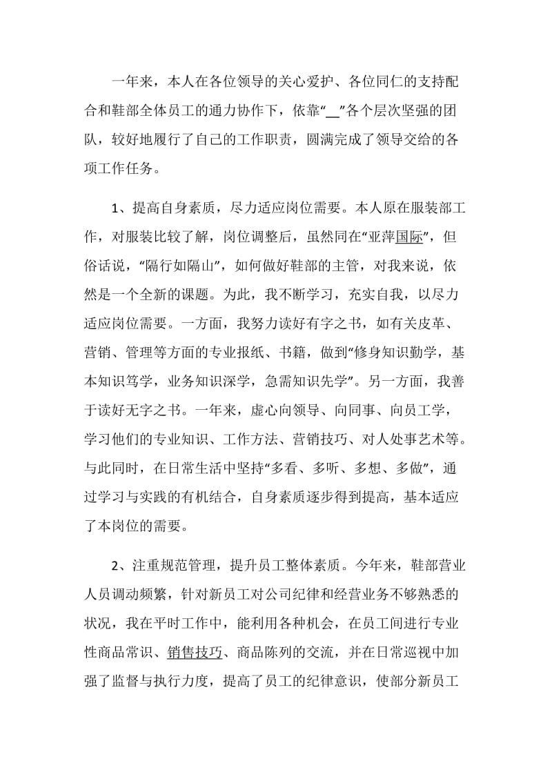 经理述职报告精编整合.doc_第2页