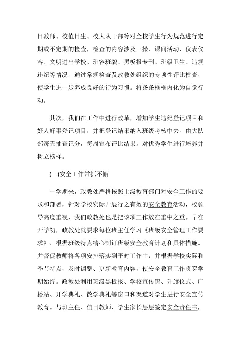 教务主任述职报告精选优质范文.doc_第3页