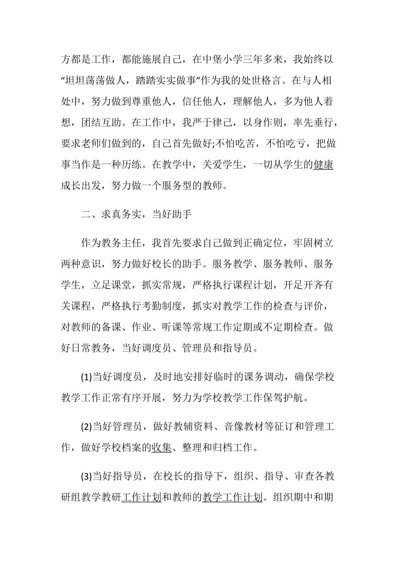 教务主任述职报告优质集锦.doc_第2页