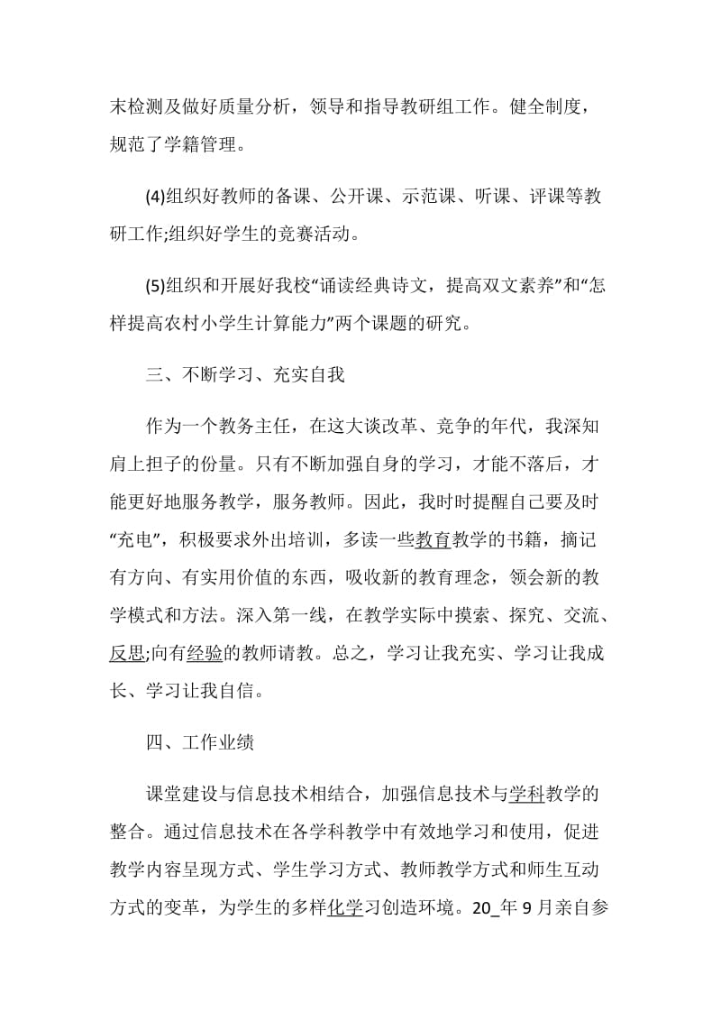 教务主任述职报告优质集锦.doc_第3页