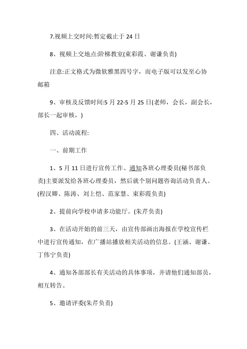 心理健康教育活动方案实施方案大全.doc_第3页