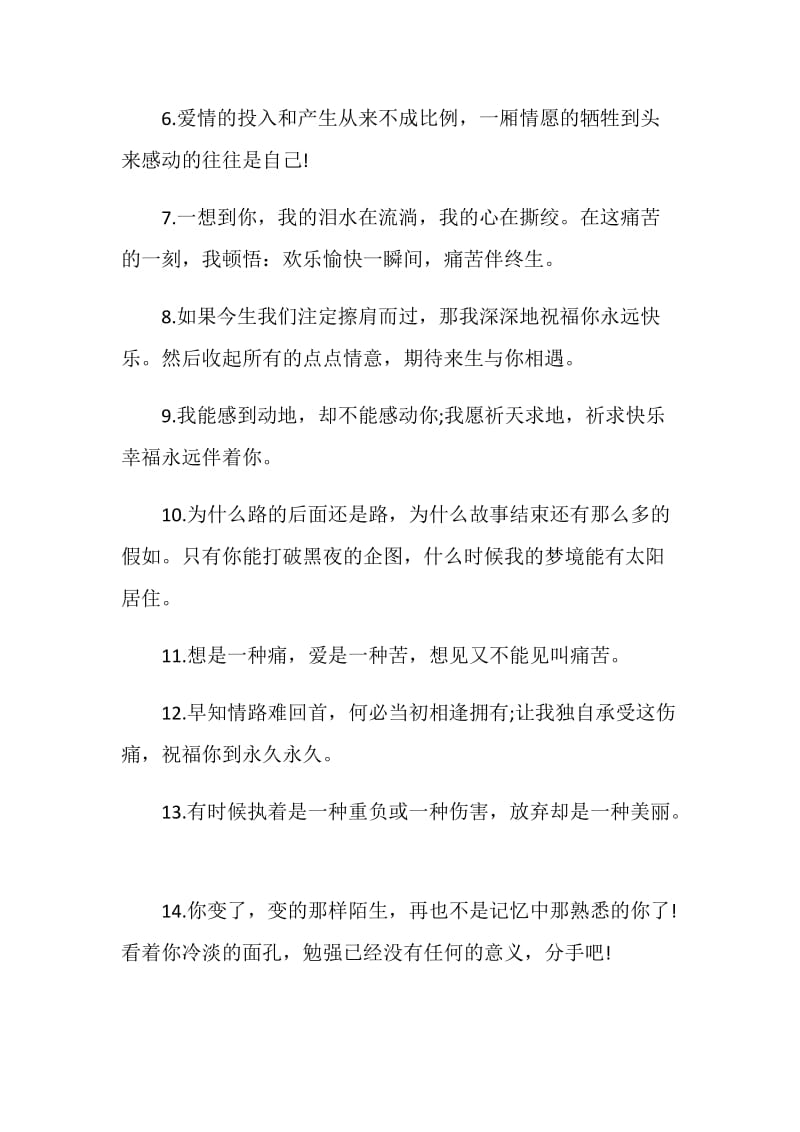 经典的分手感言大全.doc_第2页