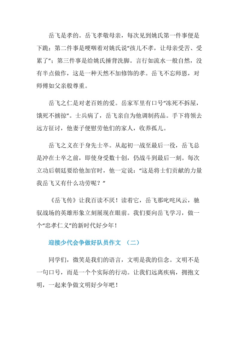 迎接少代会争做好队员作文五篇2020.doc_第2页