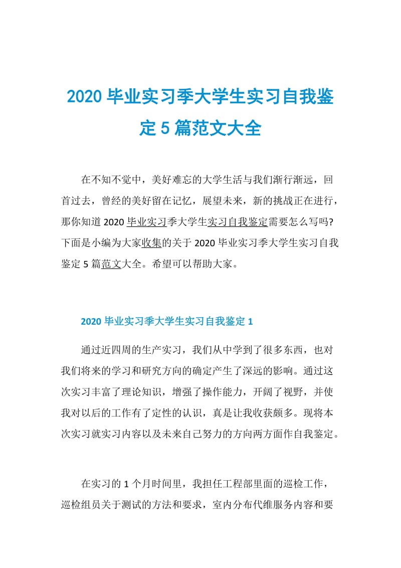 2020毕业实习季大学生实习自我鉴定5篇范文大全.doc_第1页