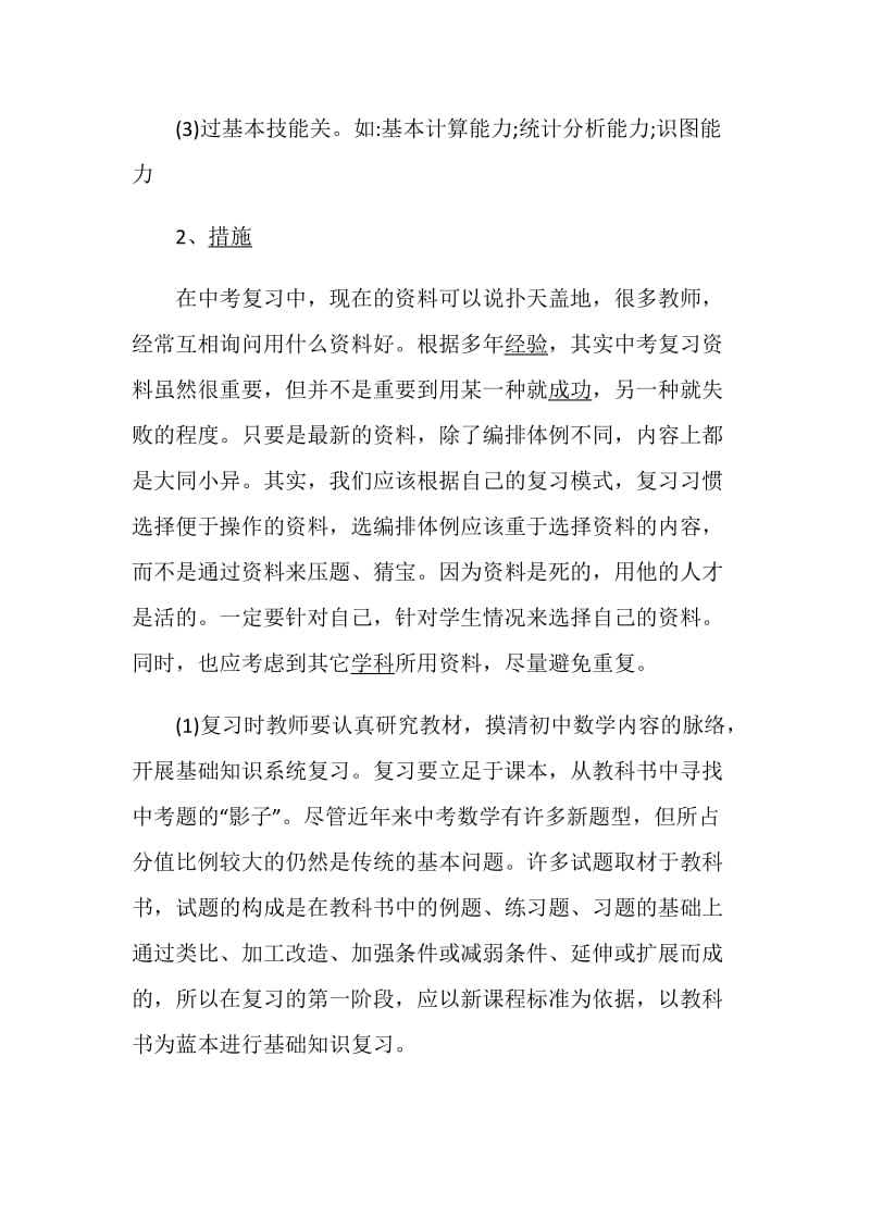 数学学习计划精选5篇集锦大全.doc_第2页