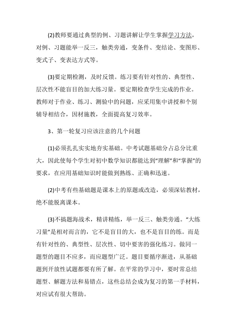 数学学习计划精选5篇集锦大全.doc_第3页